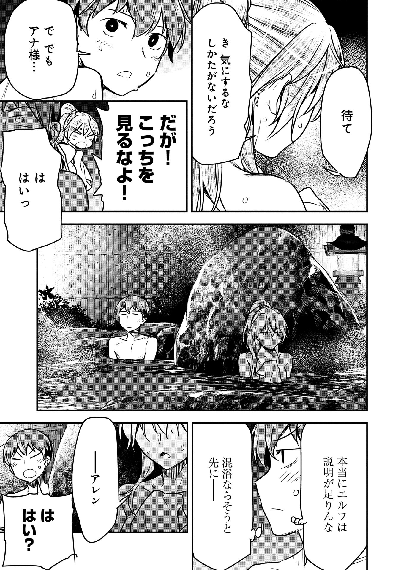 町人Aは悪役令嬢をどうしても救いたい - 第30話 - Page 15