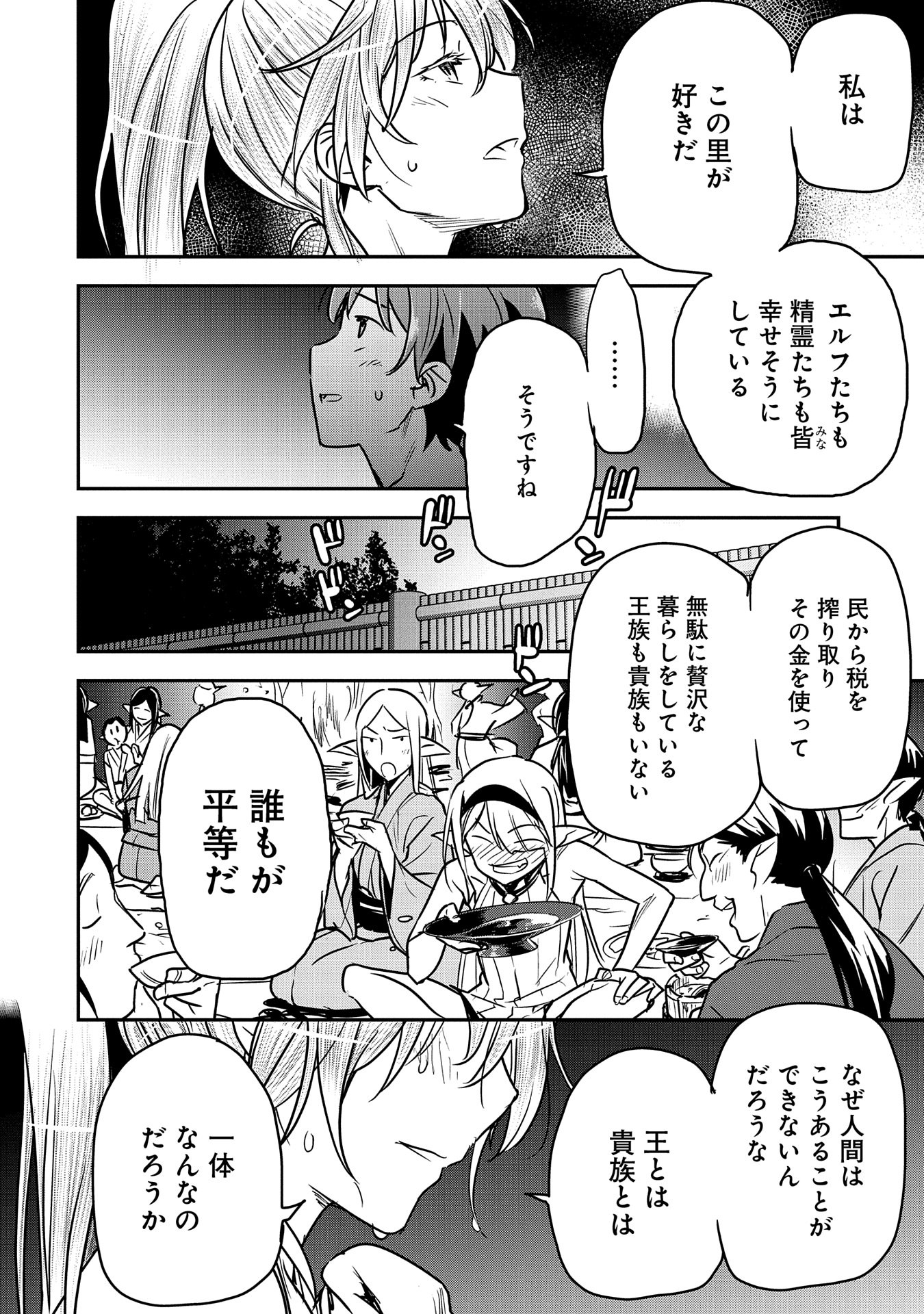 町人Aは悪役令嬢をどうしても救いたい - 第30話 - Page 16