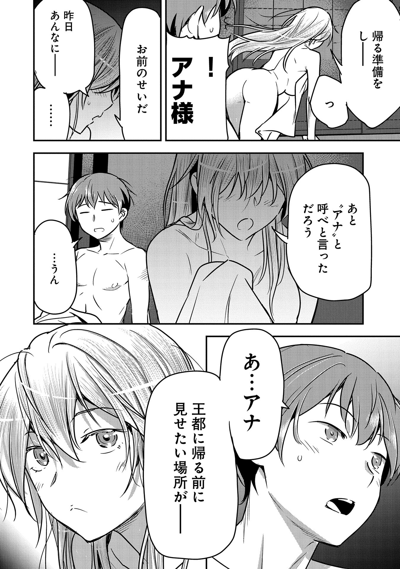 町人Aは悪役令嬢をどうしても救いたい - 第30話 - Page 24