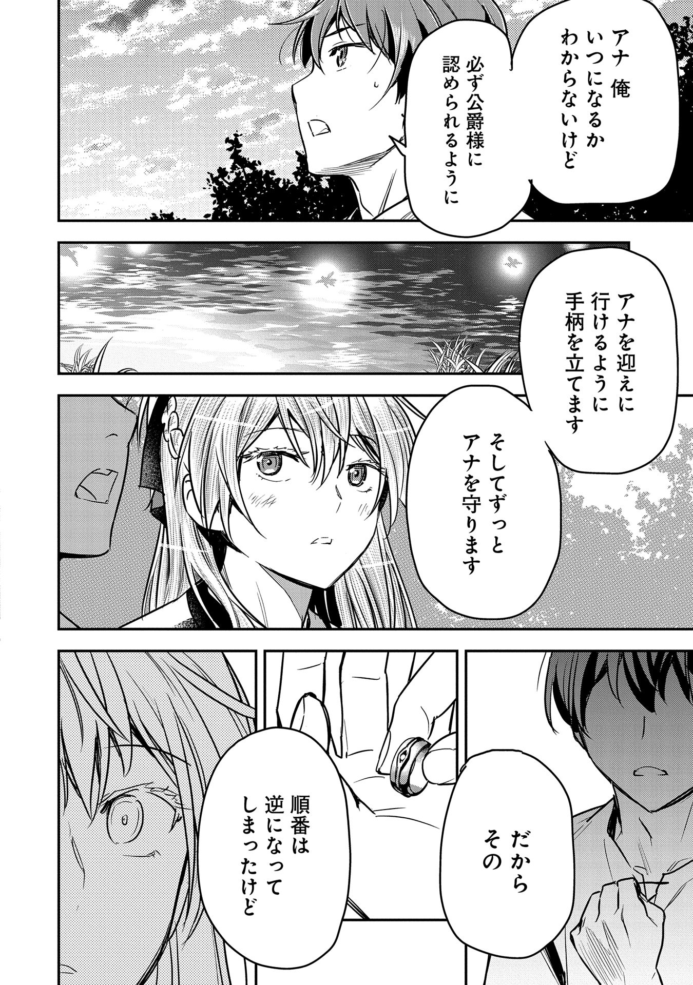 町人Aは悪役令嬢をどうしても救いたい - 第30話 - Page 26