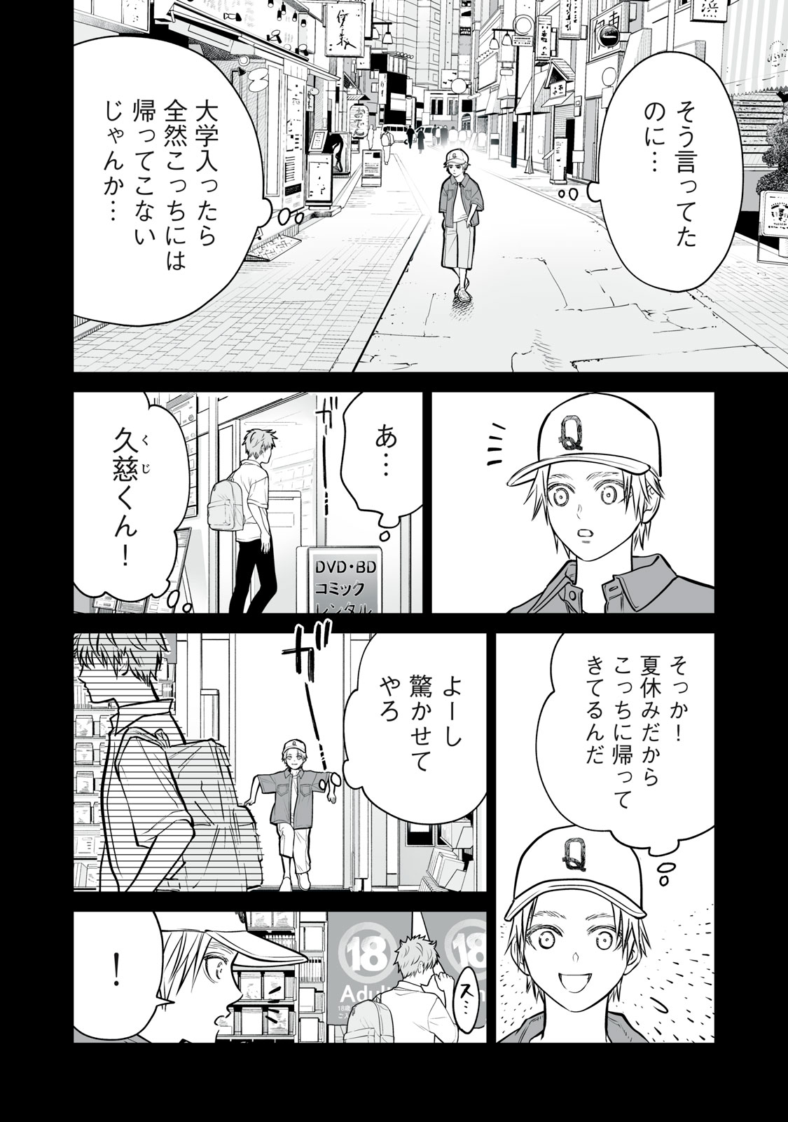 あくまでクジャクの話です。 - 第14話 - Page 8