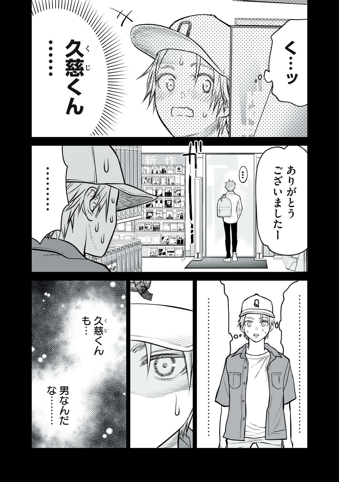 あくまでクジャクの話です。 - 第14話 - Page 10