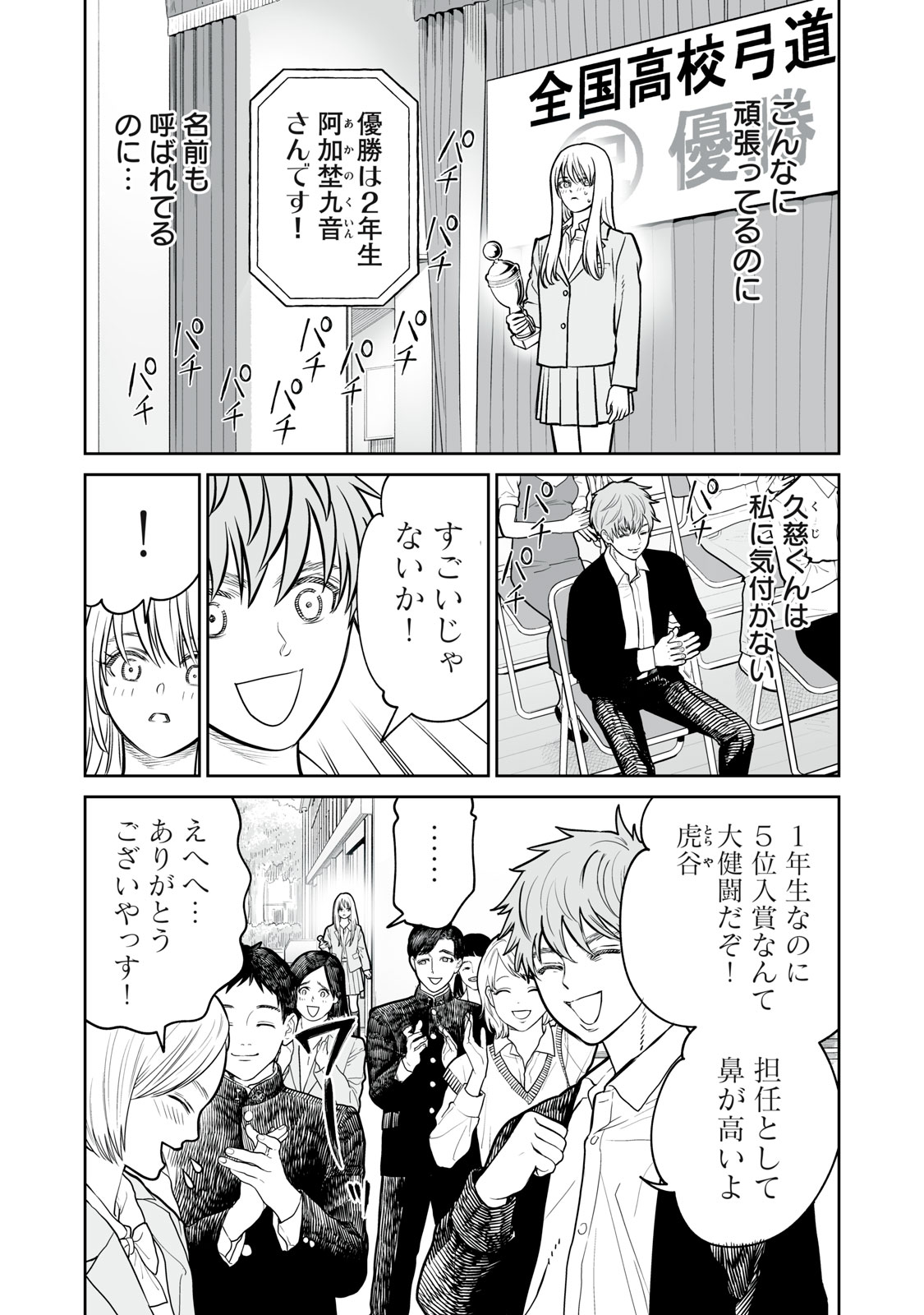 あくまでクジャクの話です。 - 第14話 - Page 22