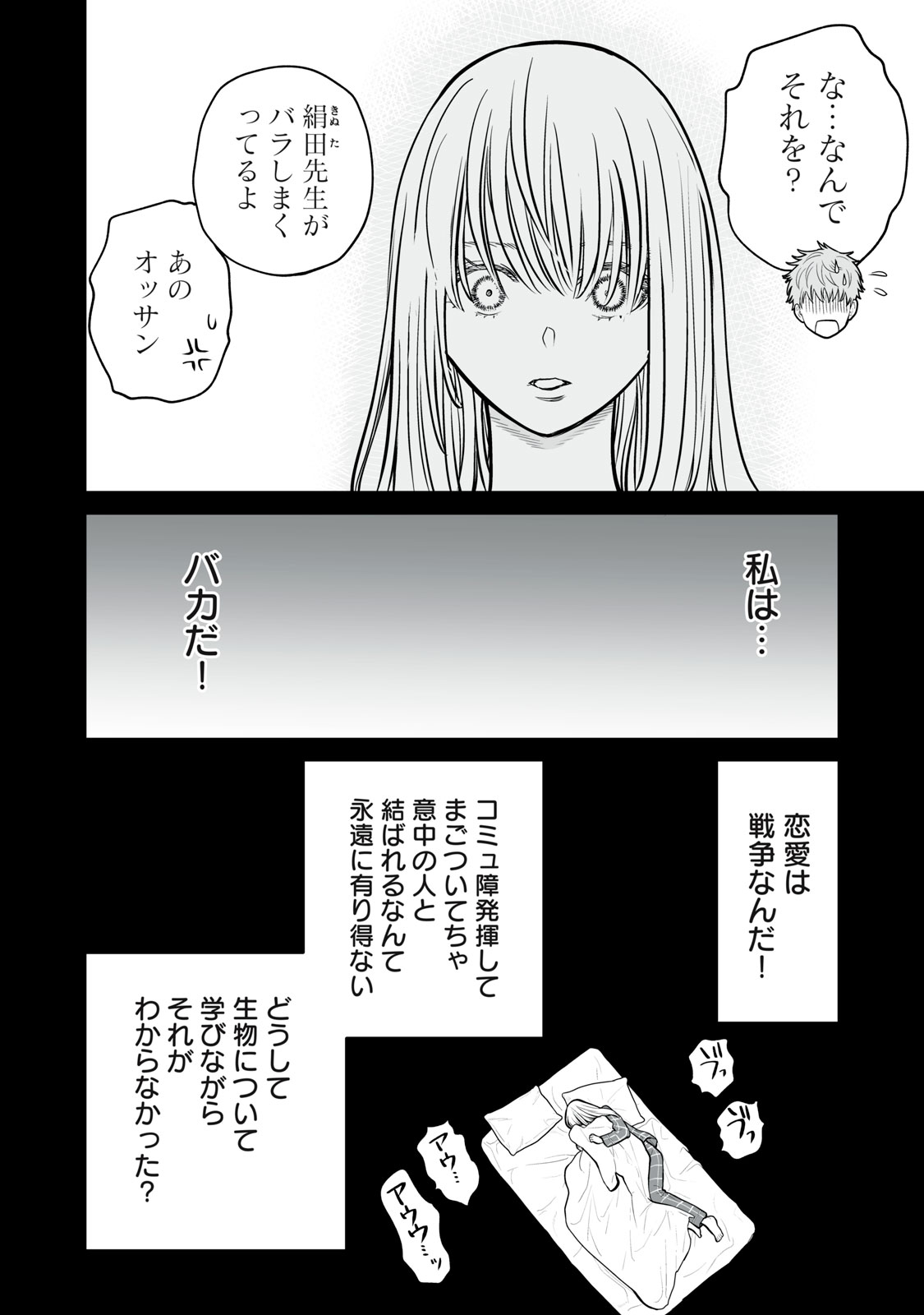 あくまでクジャクの話です。 - 第14話 - Page 24