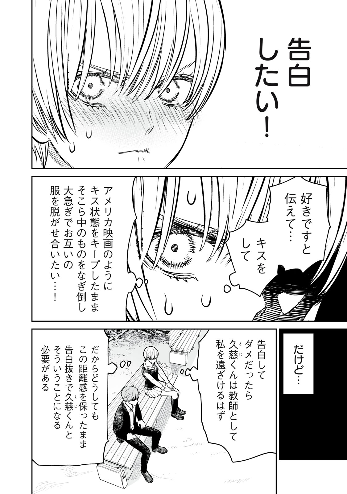 あくまでクジャクの話です。 - 第14話 - Page 26