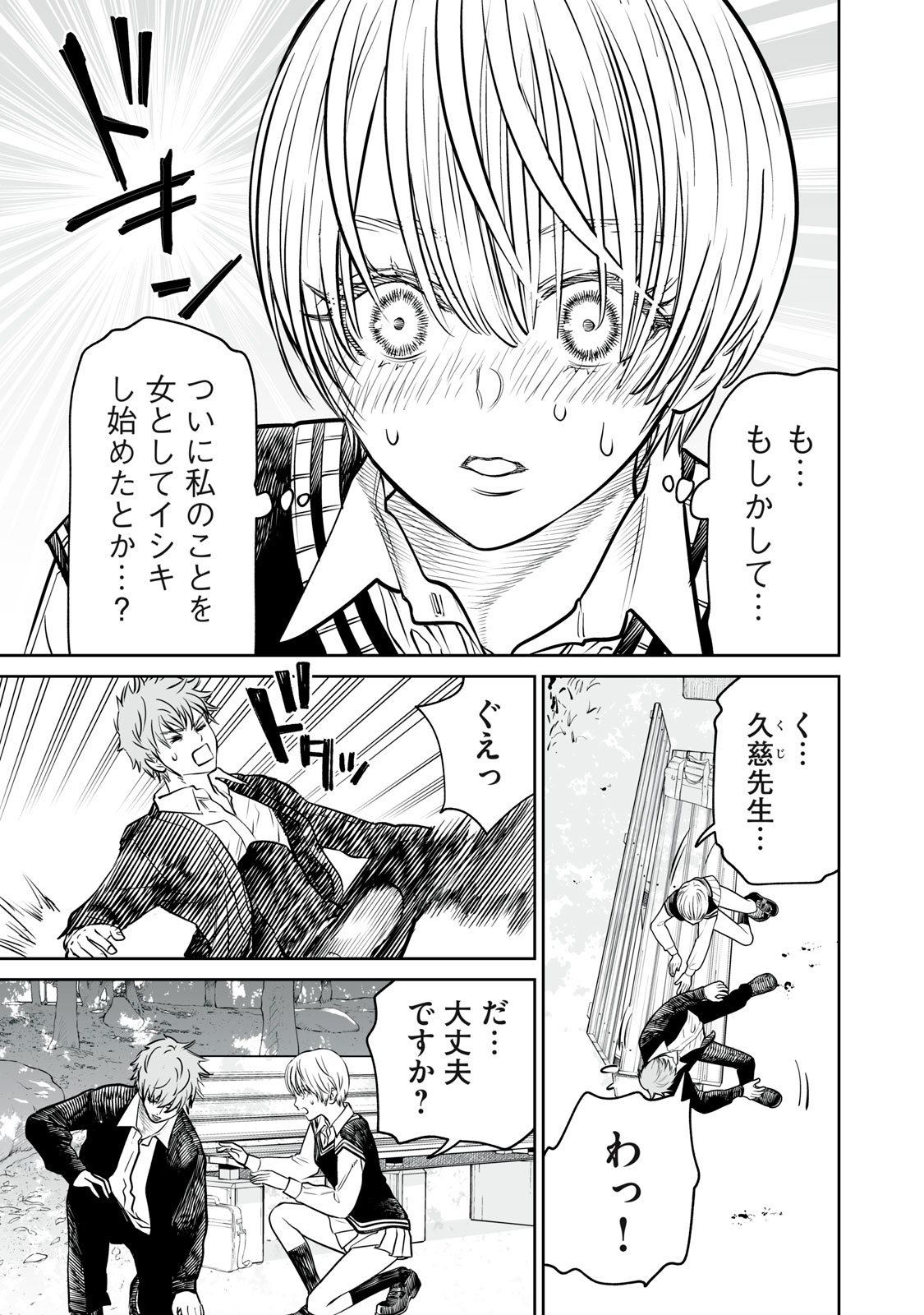 あくまでクジャクの話です。 - 第14話 - Page 31