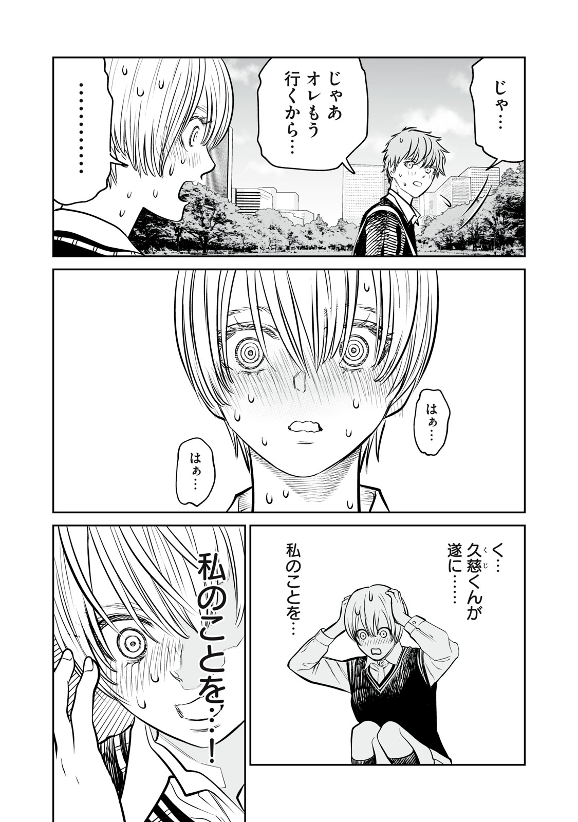 あくまでクジャクの話です。 - 第14話 - Page 33