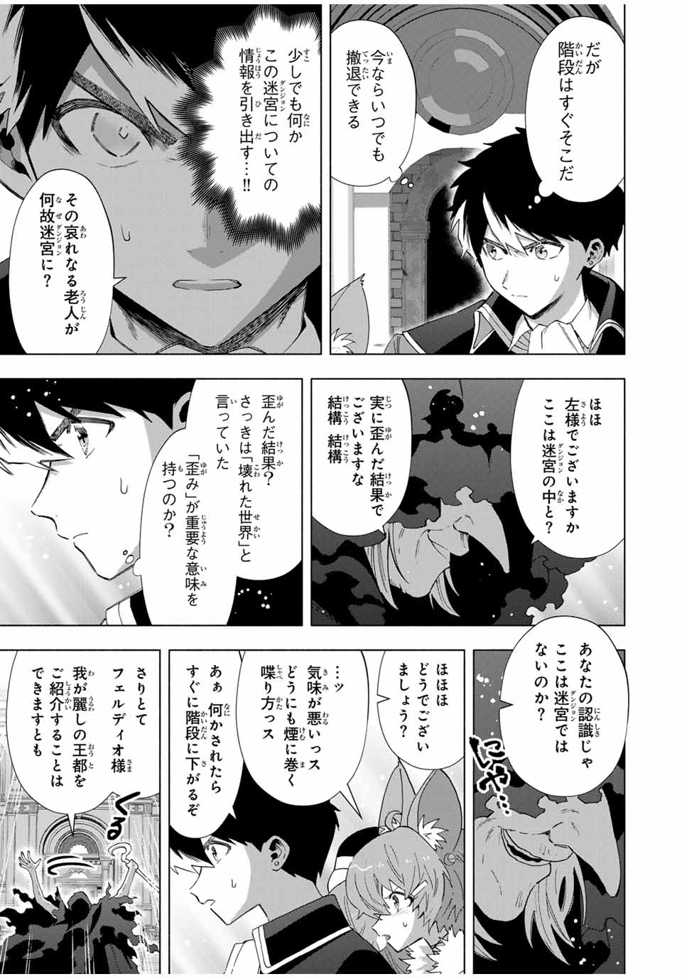 Aランクパーティを離脱した俺は、元教え子たちと迷宮深部を目指す。 - 第100話 - Page 3