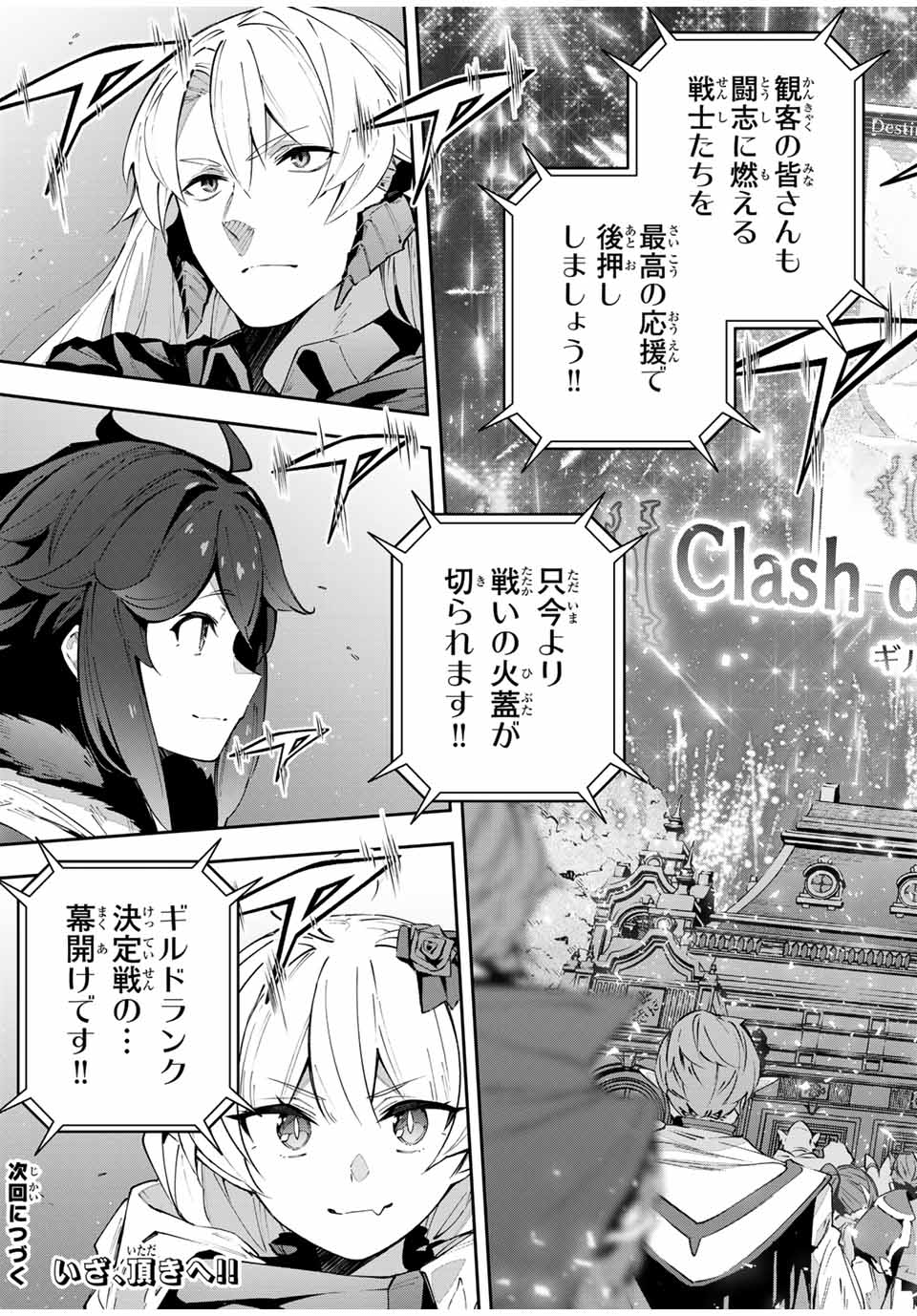 Destiny Unchain Online 〜吸血鬼少女となって、やがて『赤の魔王』と呼ばれるようになりました〜 - 第69話 - Page 17