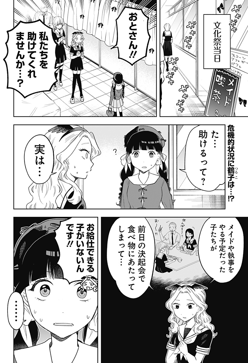 鶴子の恩返し - 第24話 - Page 2