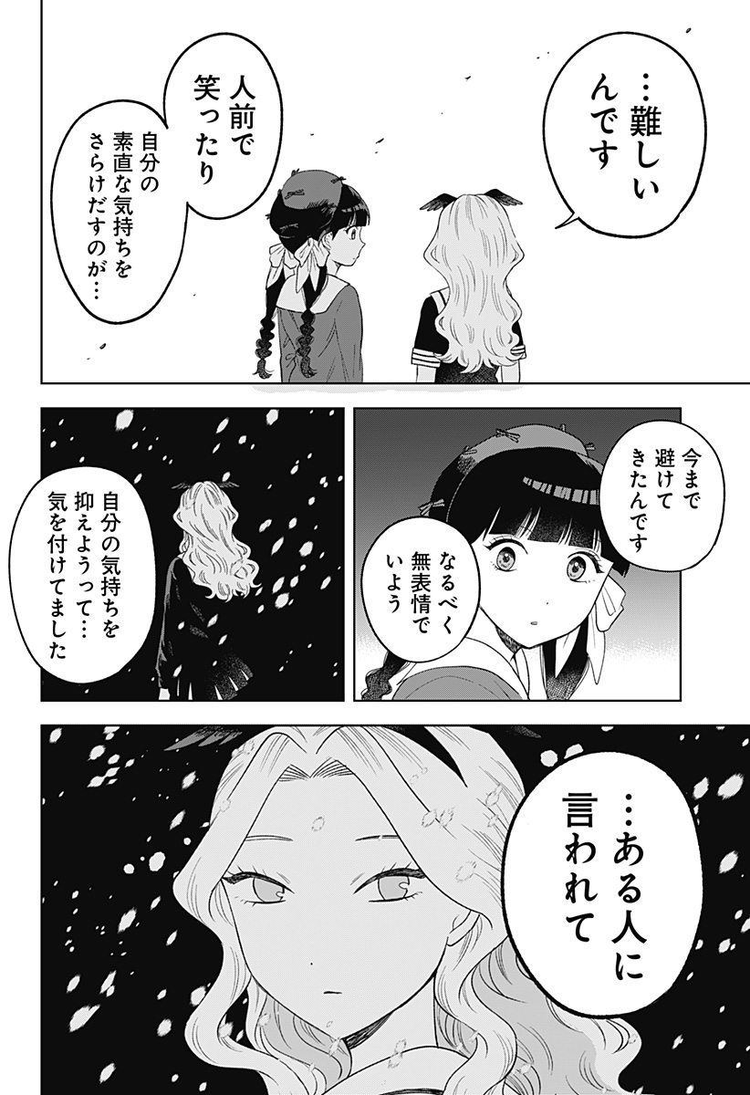 鶴子の恩返し - 第24話 - Page 4