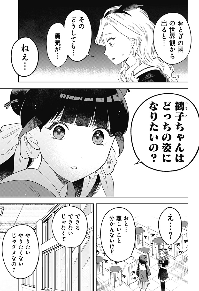 鶴子の恩返し - 第24話 - Page 5