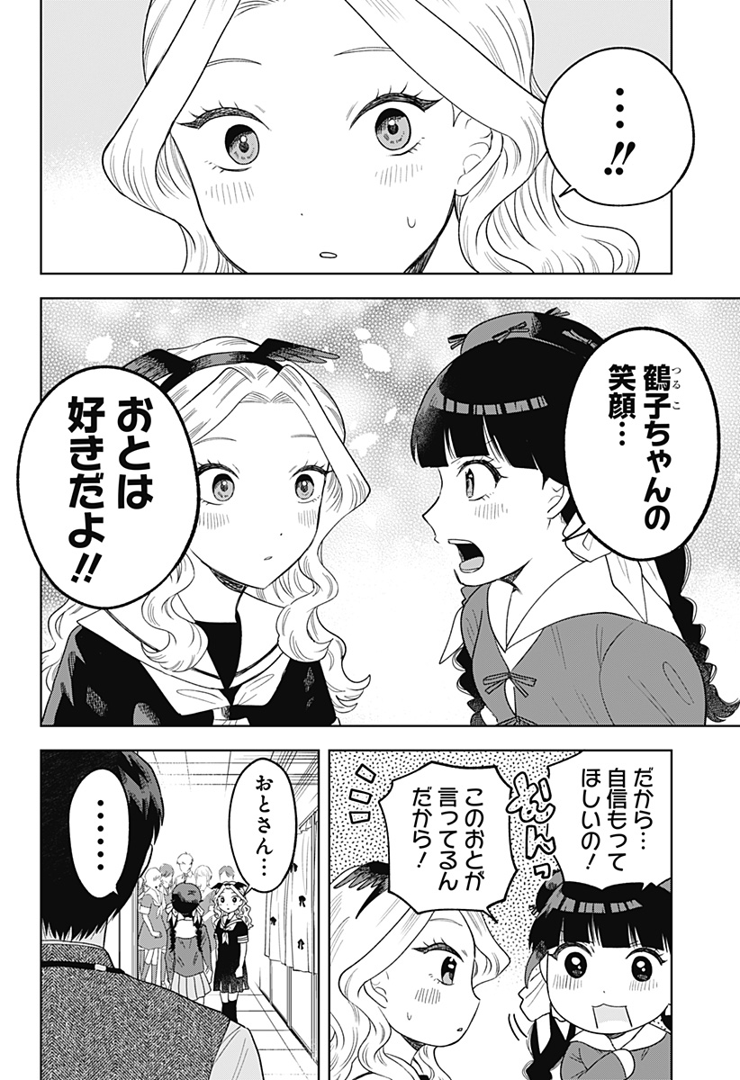 鶴子の恩返し - 第24話 - Page 6