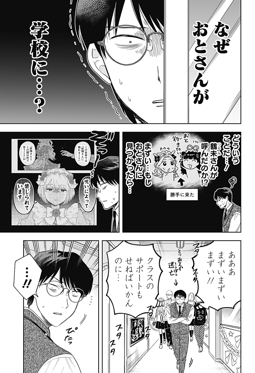 鶴子の恩返し - 第24話 - Page 7