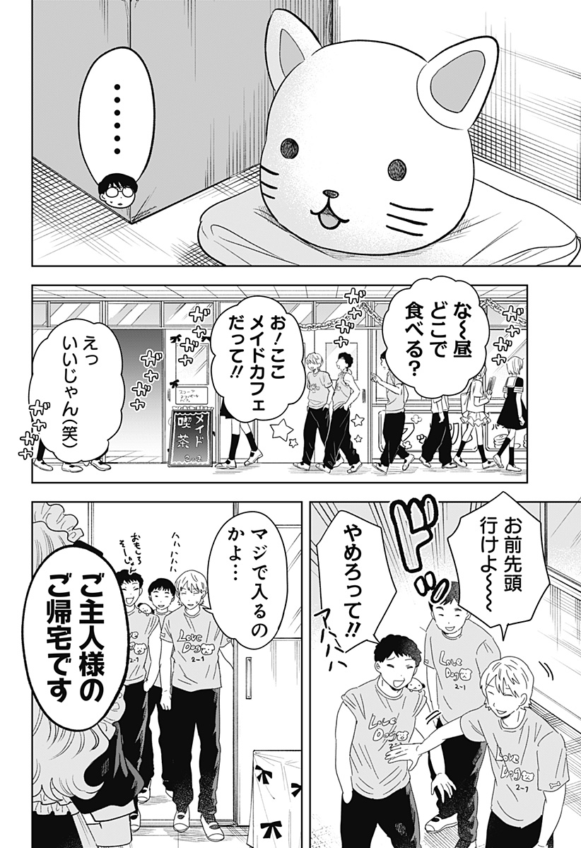 鶴子の恩返し - 第24話 - Page 8