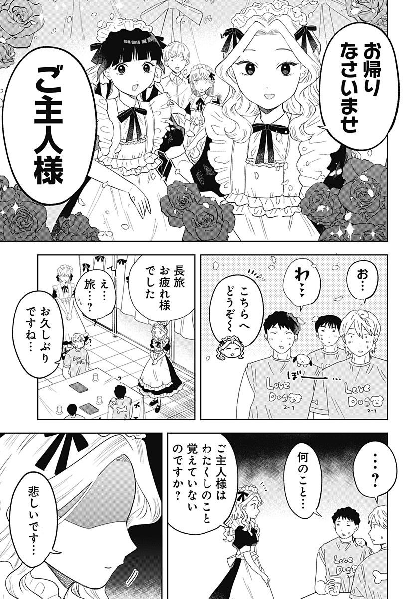 鶴子の恩返し - 第24話 - Page 9