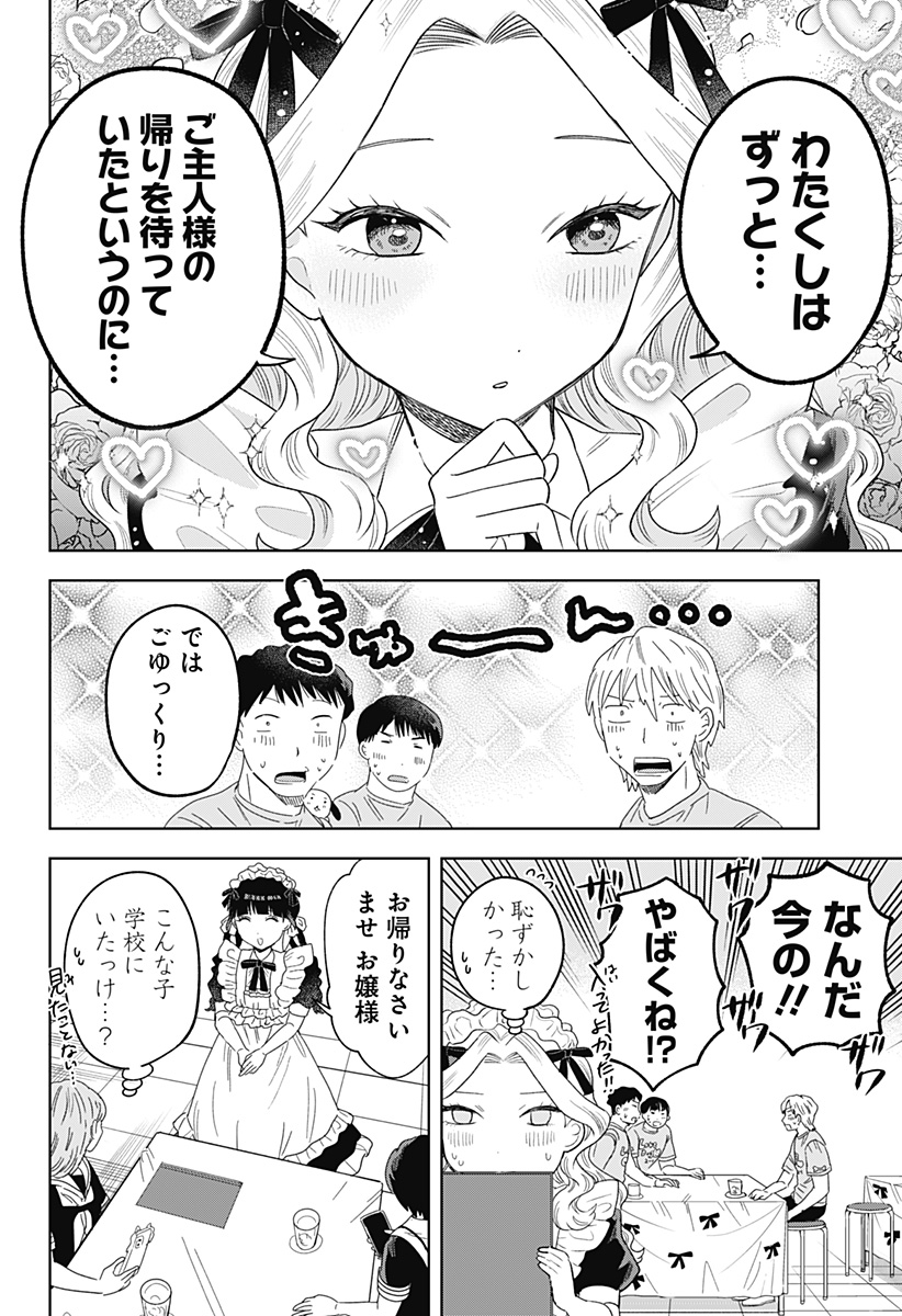 鶴子の恩返し - 第24話 - Page 10