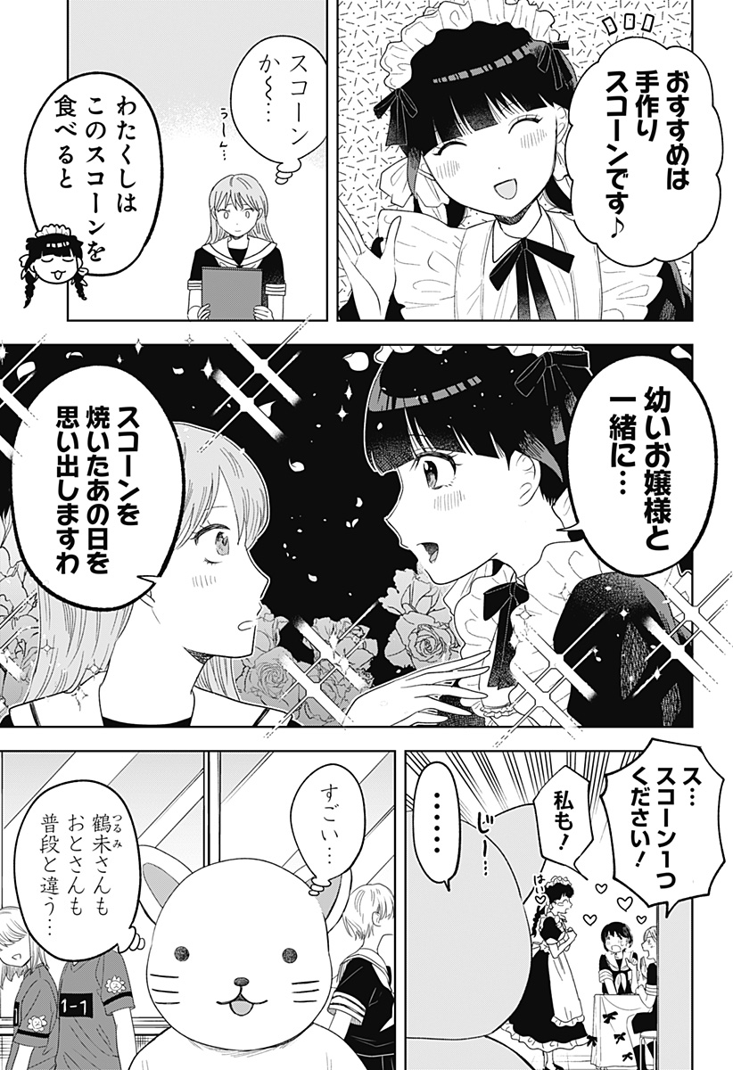 鶴子の恩返し - 第24話 - Page 11