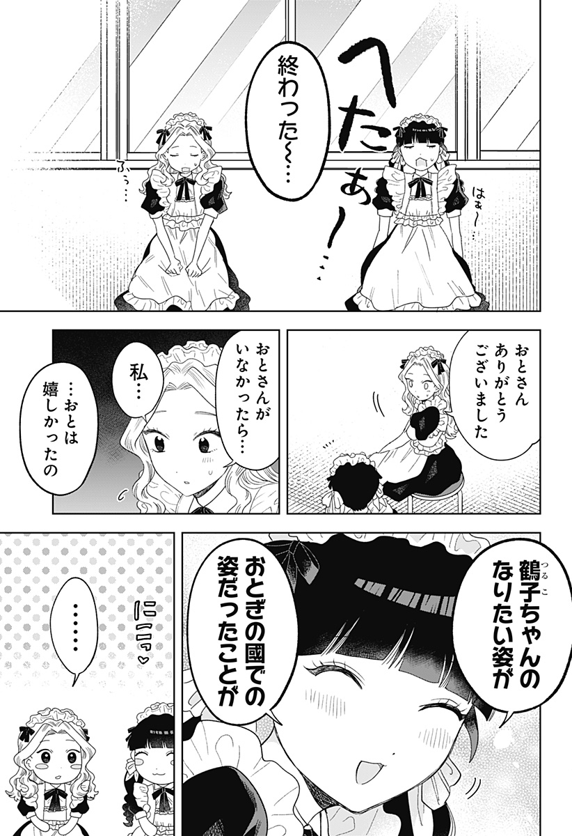 鶴子の恩返し - 第24話 - Page 19