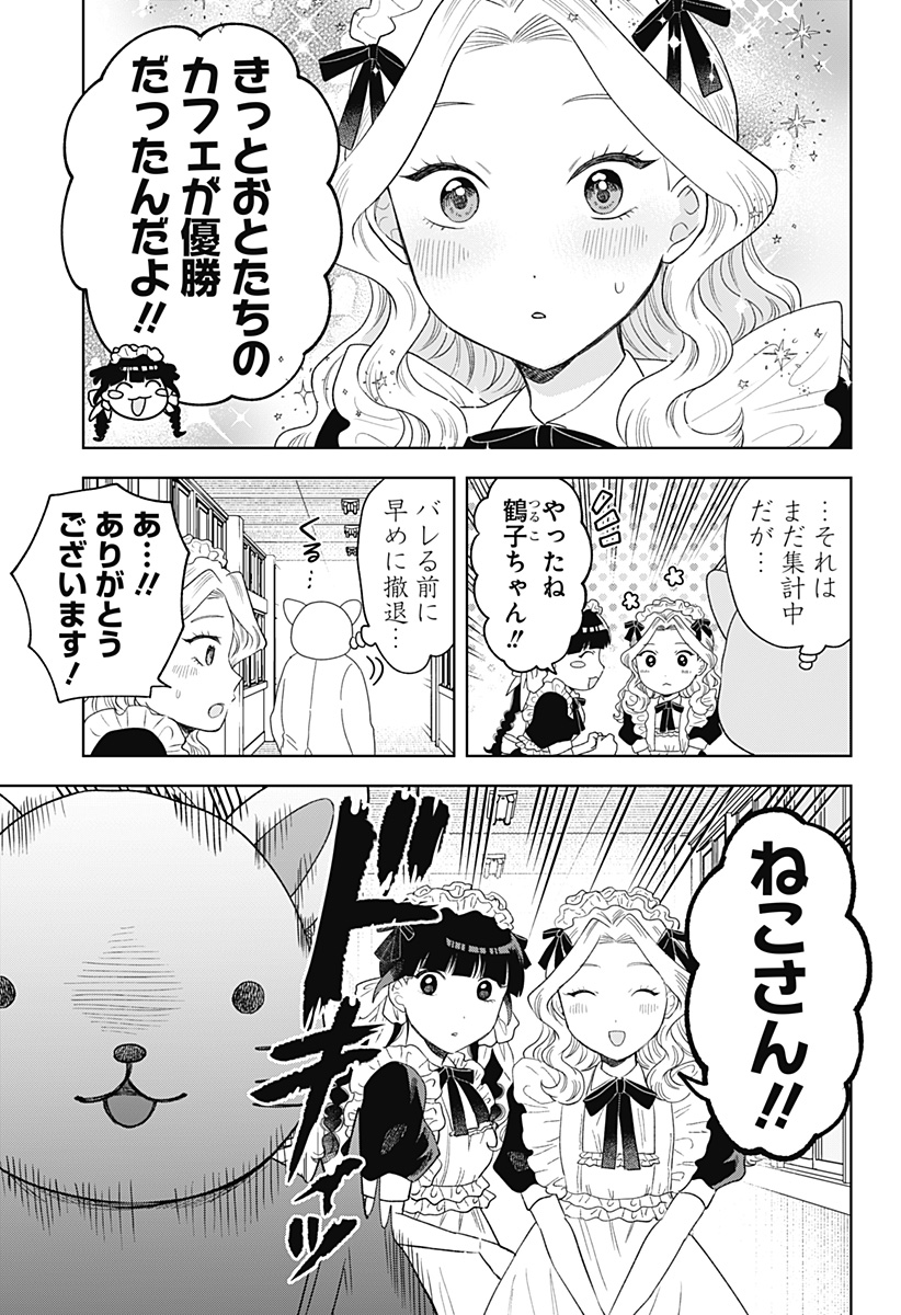 鶴子の恩返し - 第24話 - Page 21