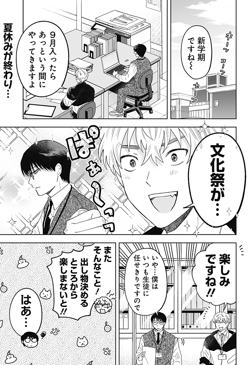 鶴子の恩返し - 第23話 - Page 1