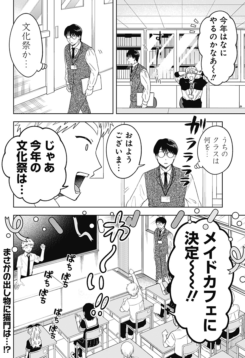 鶴子の恩返し - 第23話 - Page 2