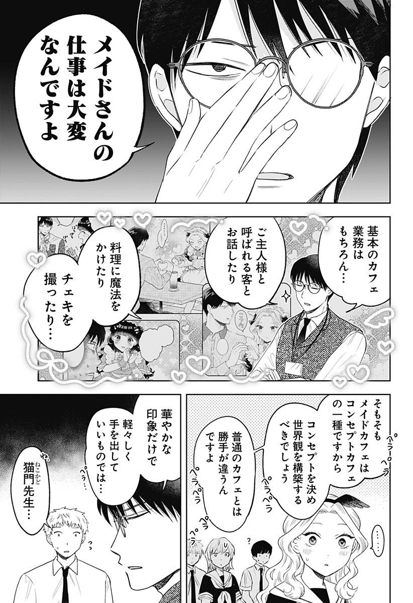 鶴子の恩返し - 第23話 - Page 7