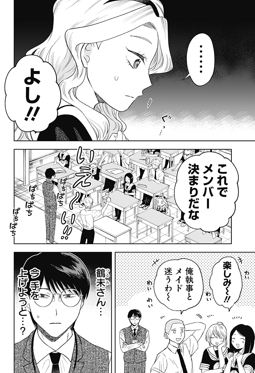 鶴子の恩返し - 第23話 - Page 10