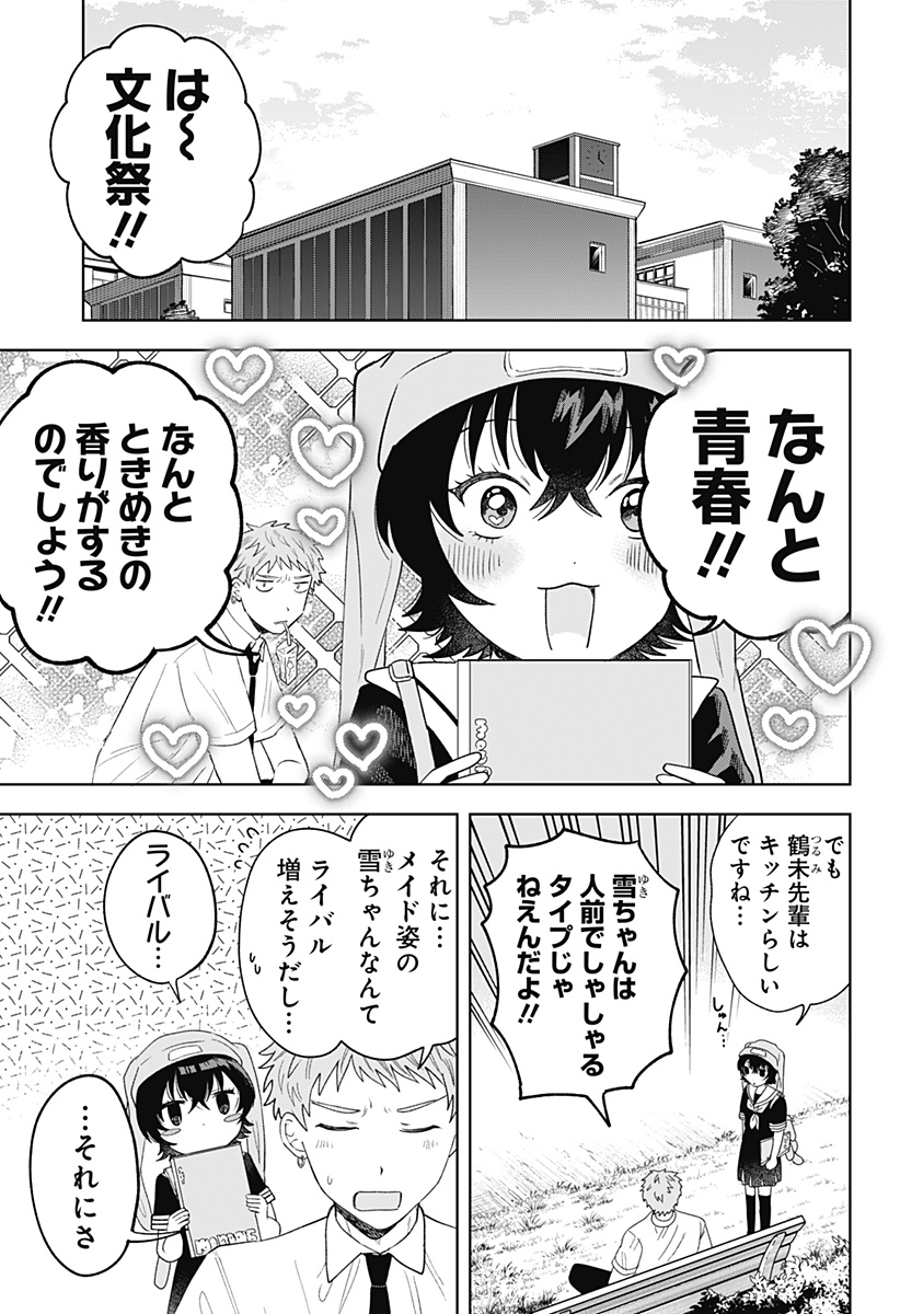 鶴子の恩返し - 第23話 - Page 11