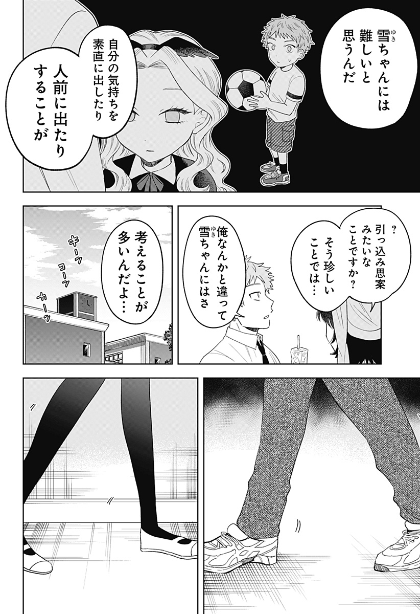 鶴子の恩返し - 第23話 - Page 12