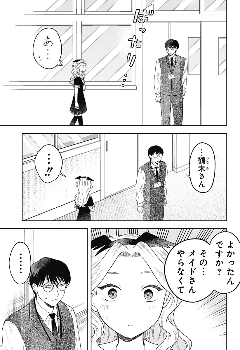 鶴子の恩返し - 第23話 - Page 13