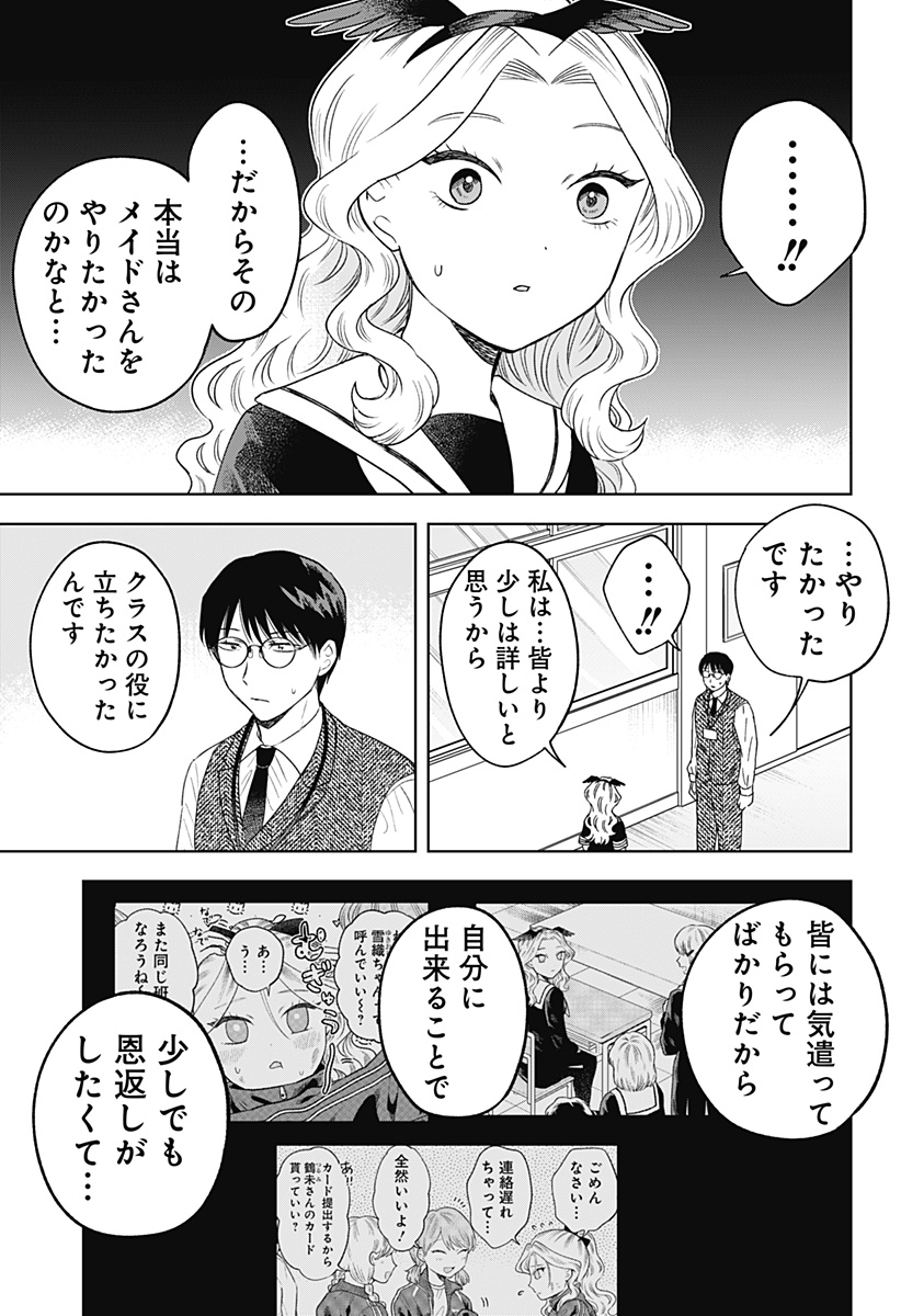 鶴子の恩返し - 第23話 - Page 15