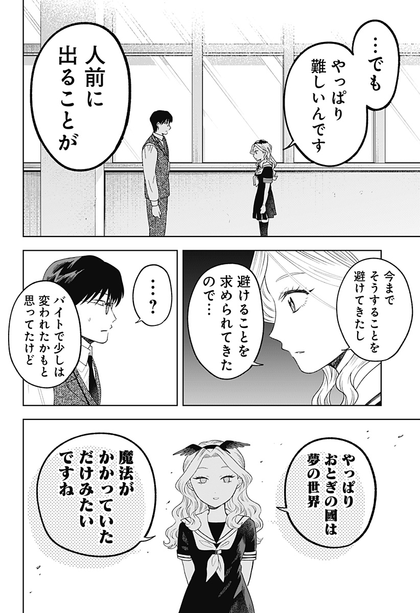 鶴子の恩返し - 第23話 - Page 16