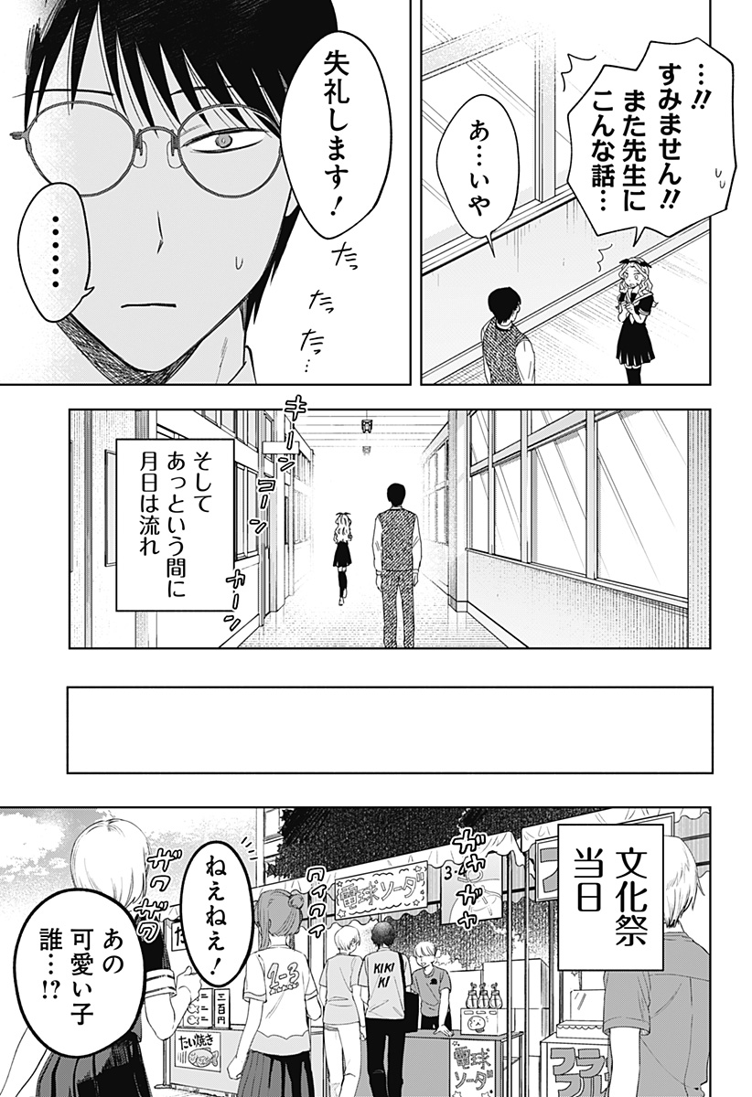 鶴子の恩返し - 第23話 - Page 17