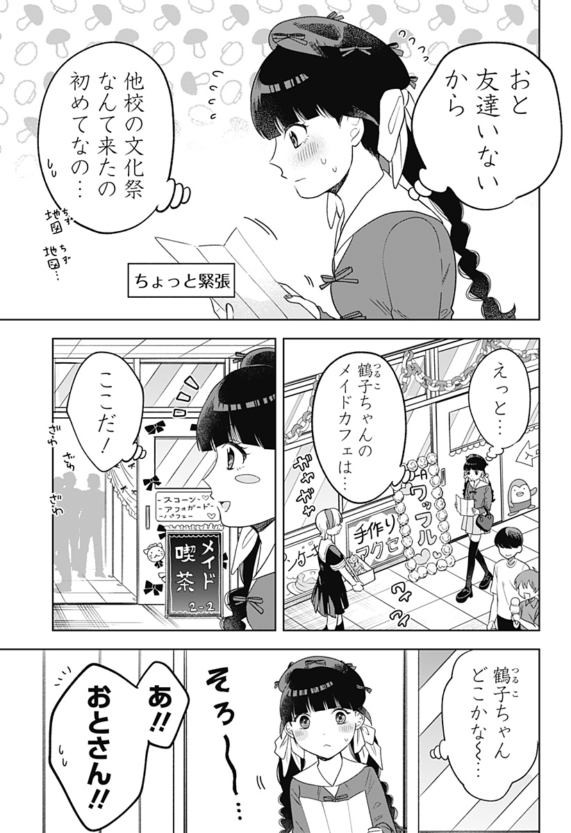 鶴子の恩返し - 第23話 - Page 19