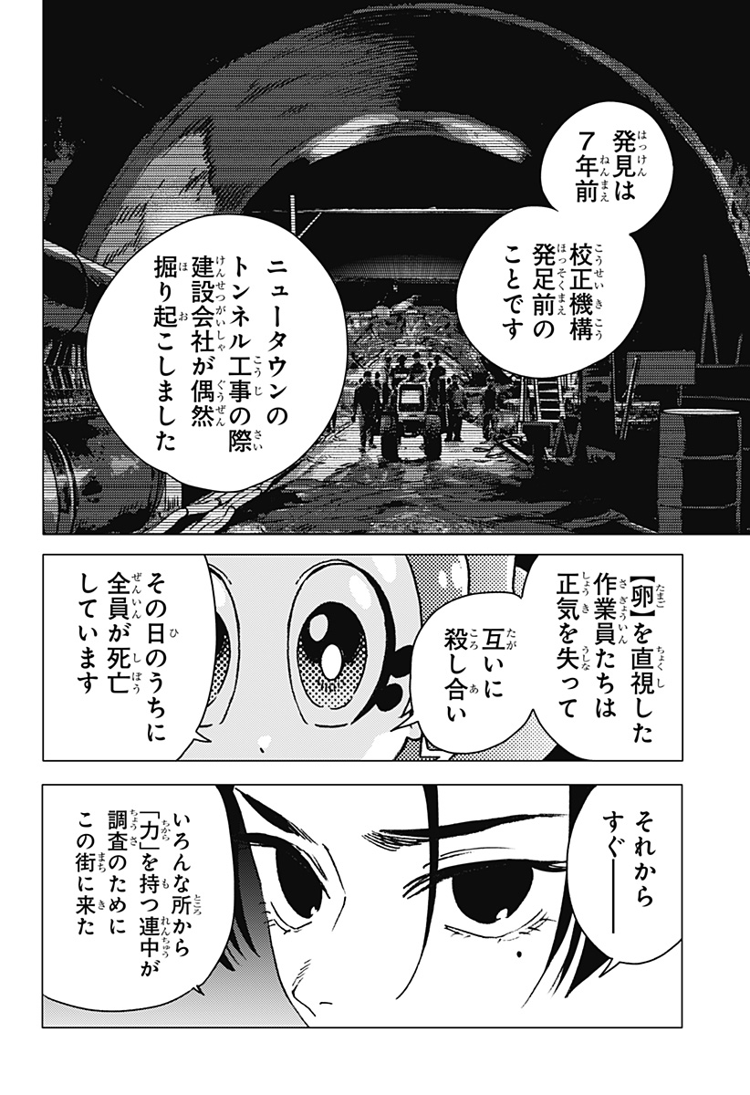 ゴーストフィクサーズ - 第11話 - Page 4