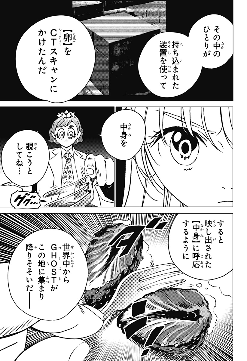 ゴーストフィクサーズ - 第11話 - Page 5