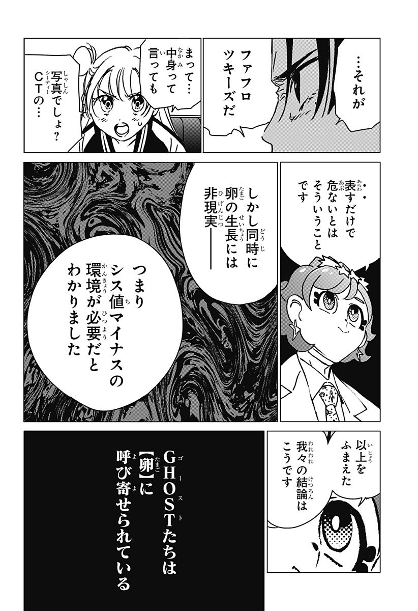 ゴーストフィクサーズ - 第11話 - Page 6