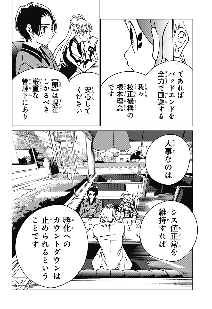 ゴーストフィクサーズ - 第11話 - Page 10