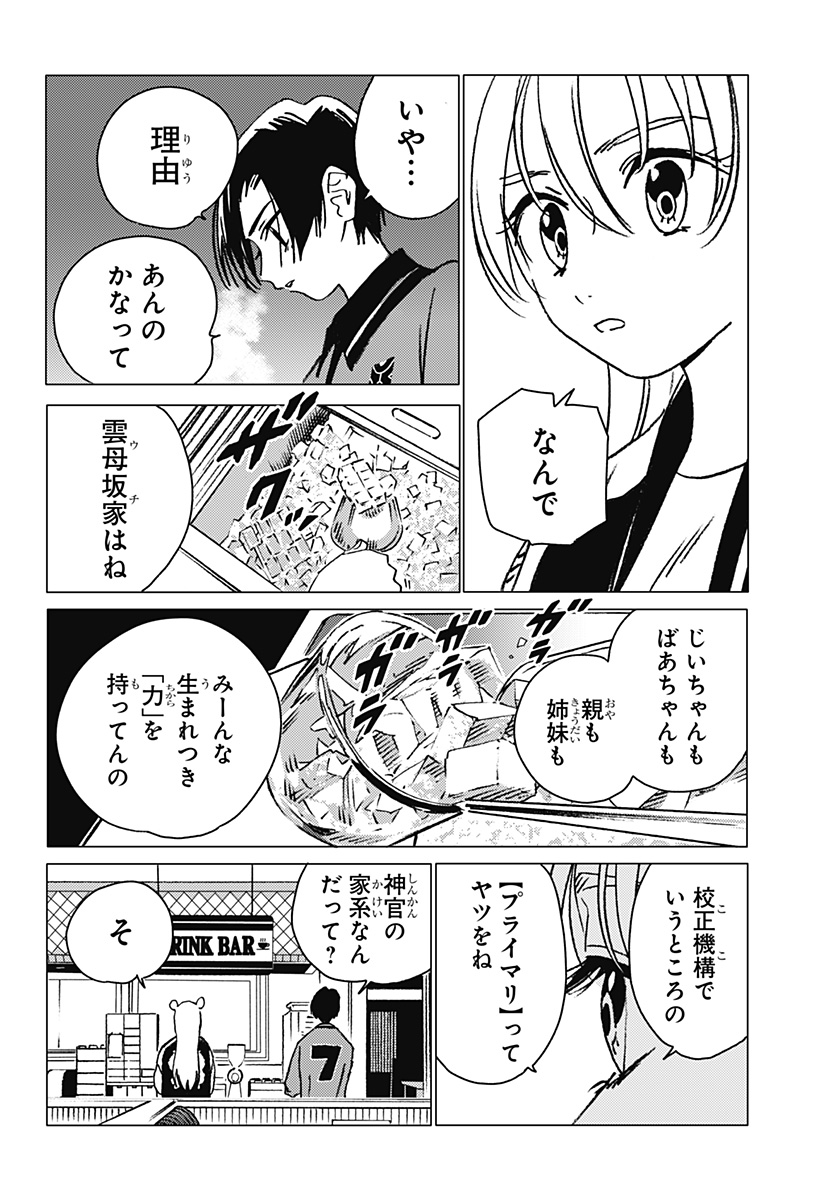 ゴーストフィクサーズ - 第11話 - Page 14