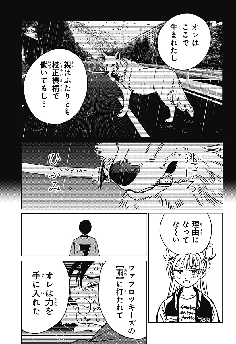 ゴーストフィクサーズ - 第11話 - Page 17