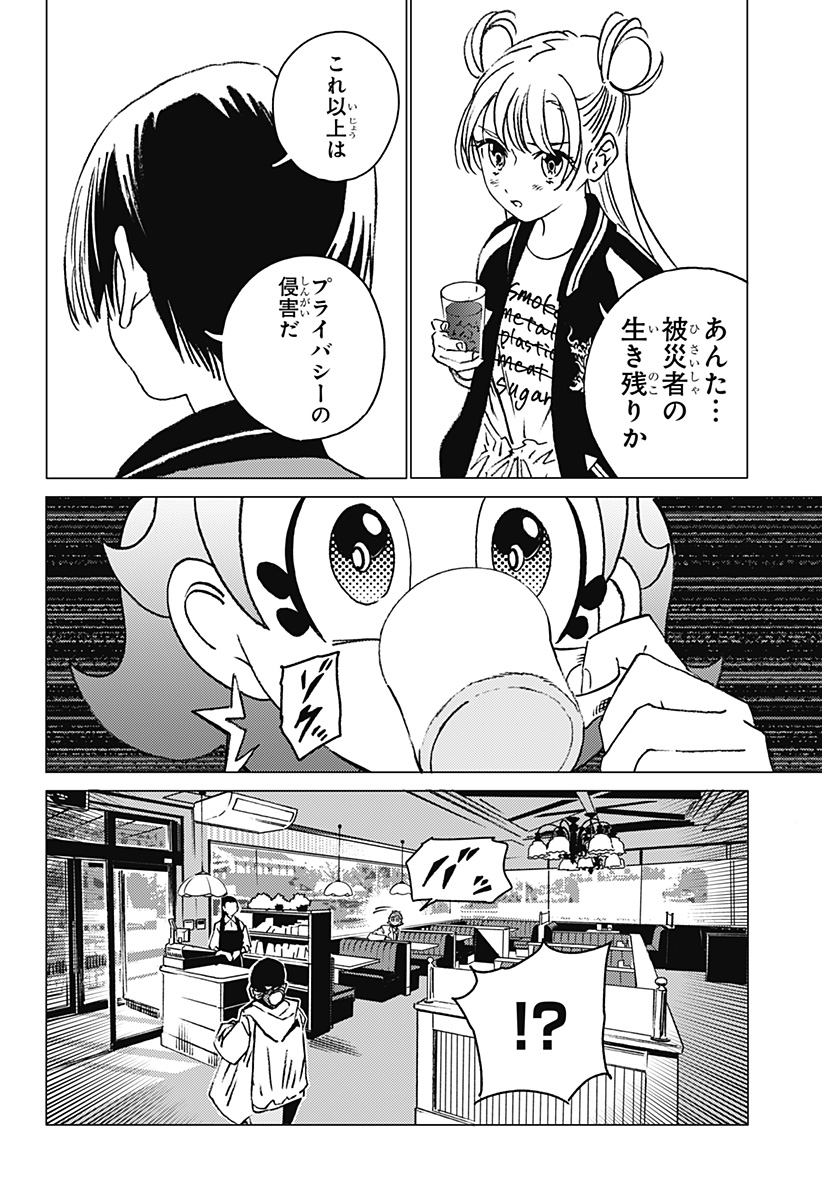 ゴーストフィクサーズ - 第11話 - Page 18