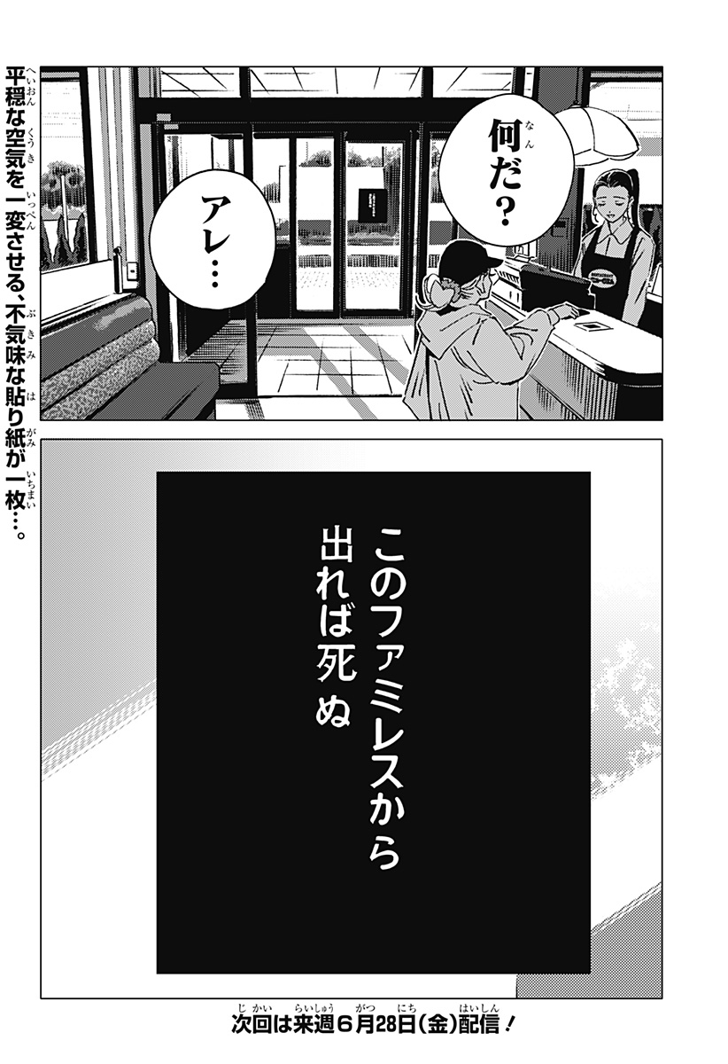 ゴーストフィクサーズ - 第11話 - Page 20