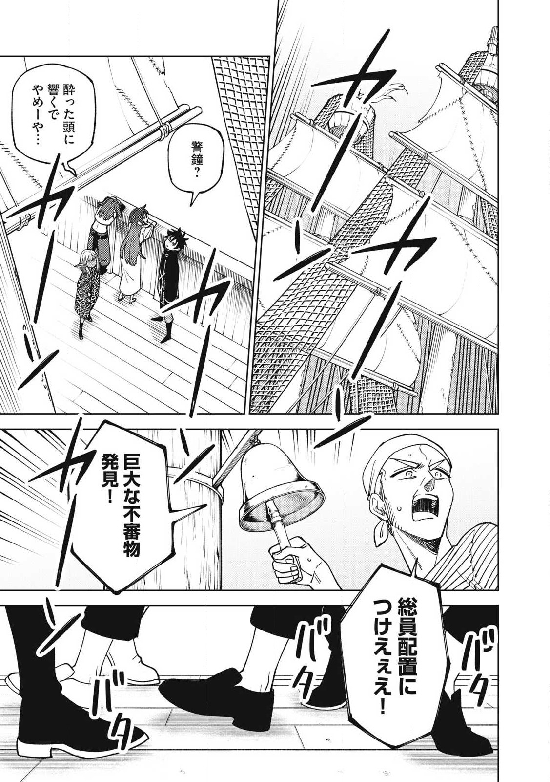 Ｓランクパーティから解雇された【呪具師】～『呪いのアイテム』しか作れませんが、その性能はアーティファクト級なり……！～ 第35.2話 - Trang 2