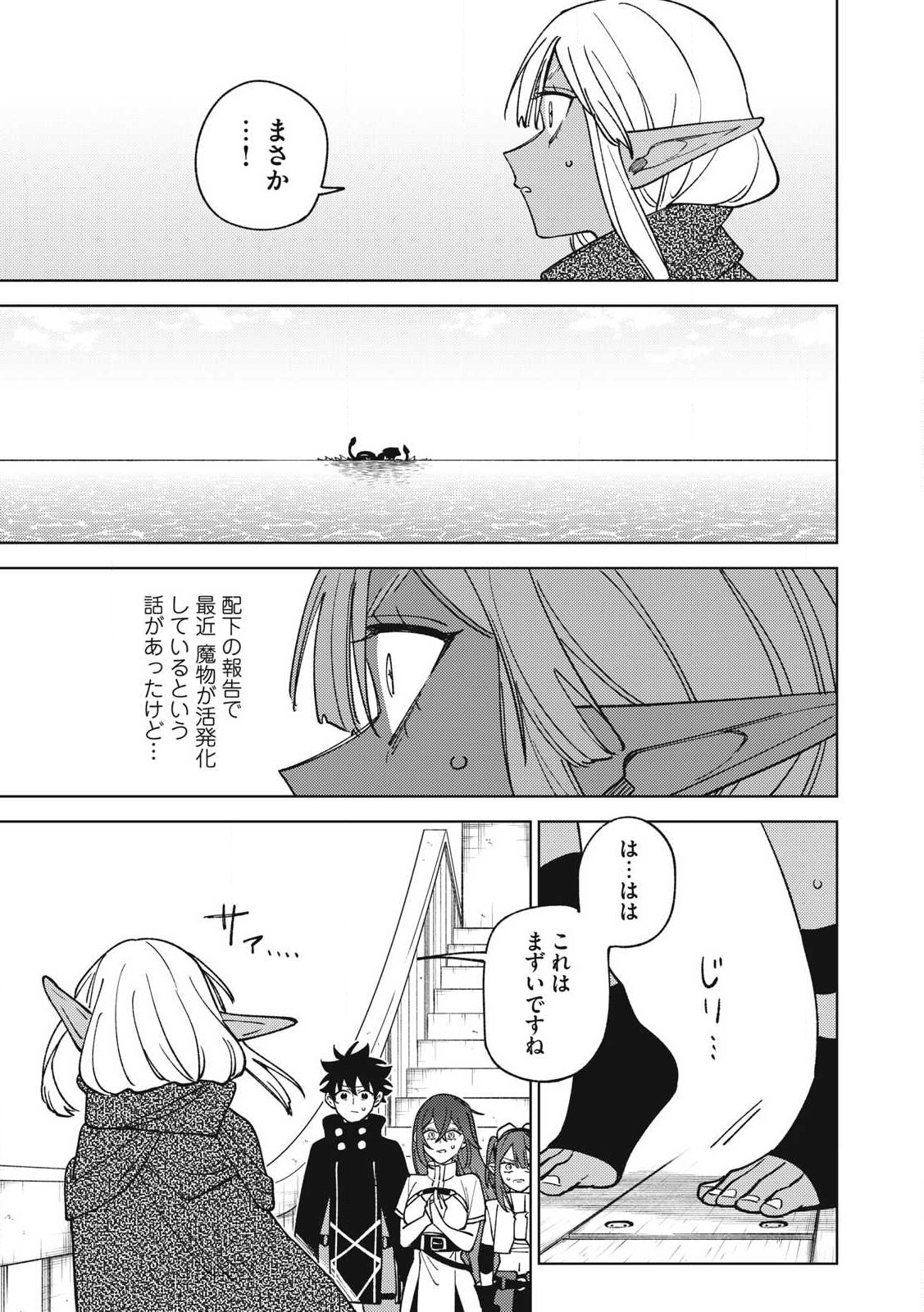 Ｓランクパーティから解雇された【呪具師】～『呪いのアイテム』しか作れませんが、その性能はアーティファクト級なり……！～ 第35.2話 - Trang 4