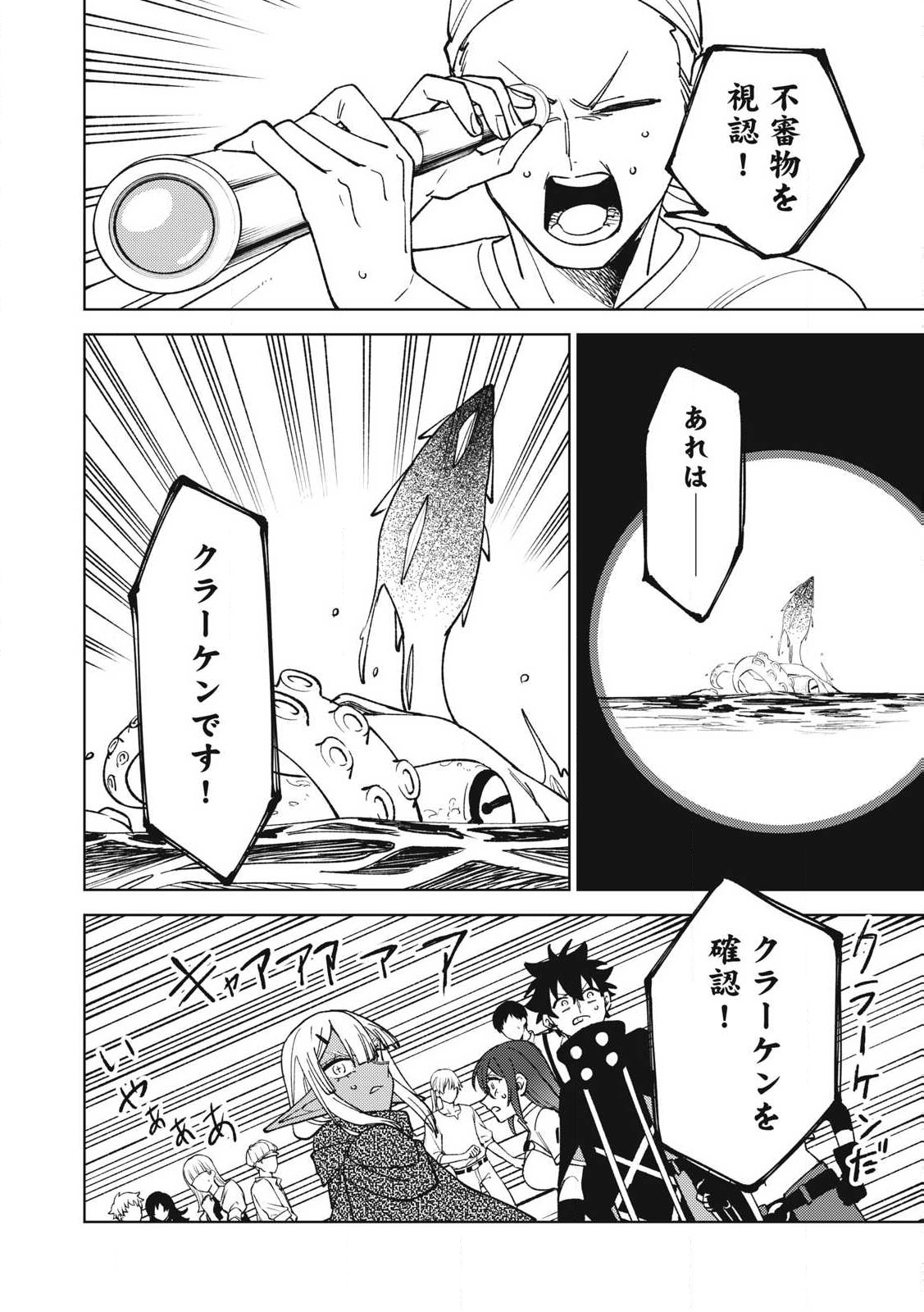 Ｓランクパーティから解雇された【呪具師】～『呪いのアイテム』しか作れませんが、その性能はアーティファクト級なり……！～ 第35.2話 - Trang 5
