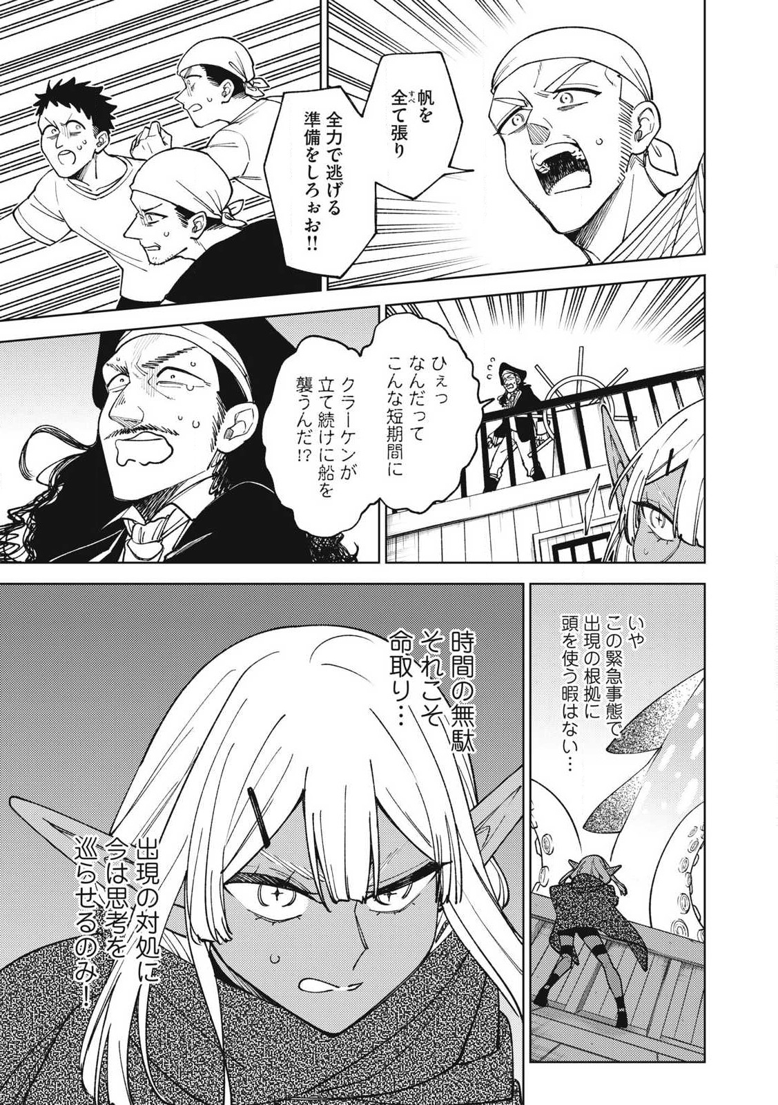 Ｓランクパーティから解雇された【呪具師】～『呪いのアイテム』しか作れませんが、その性能はアーティファクト級なり……！～ 第35.2話 - Trang 10