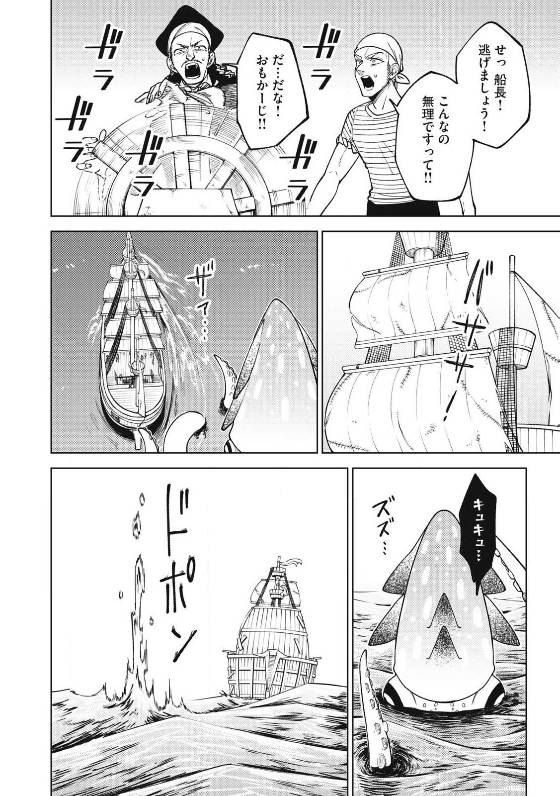 Ｓランクパーティから解雇された【呪具師】～『呪いのアイテム』しか作れませんが、その性能はアーティファクト級なり……！～ 第35.2話 - Trang 11