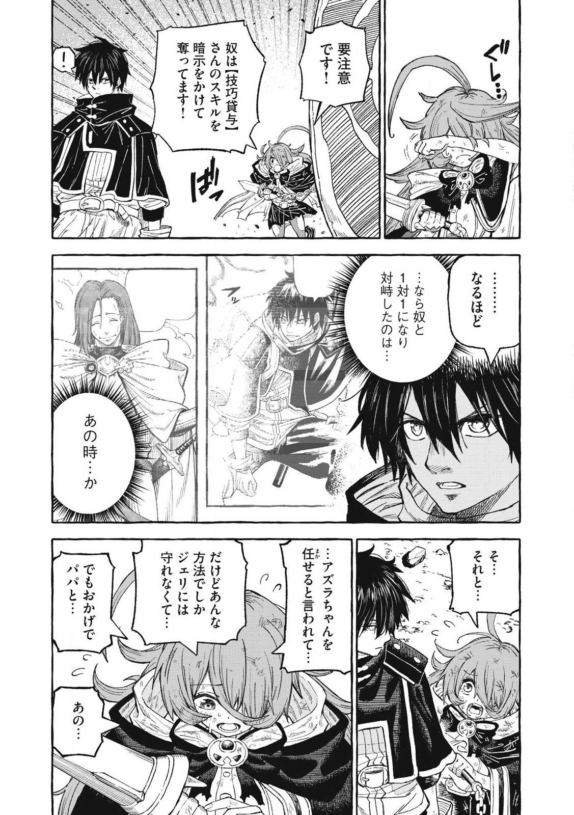 技巧貸与のとりかえし～トイチって最初に言ったよな?～ - 第67話 - Page 10