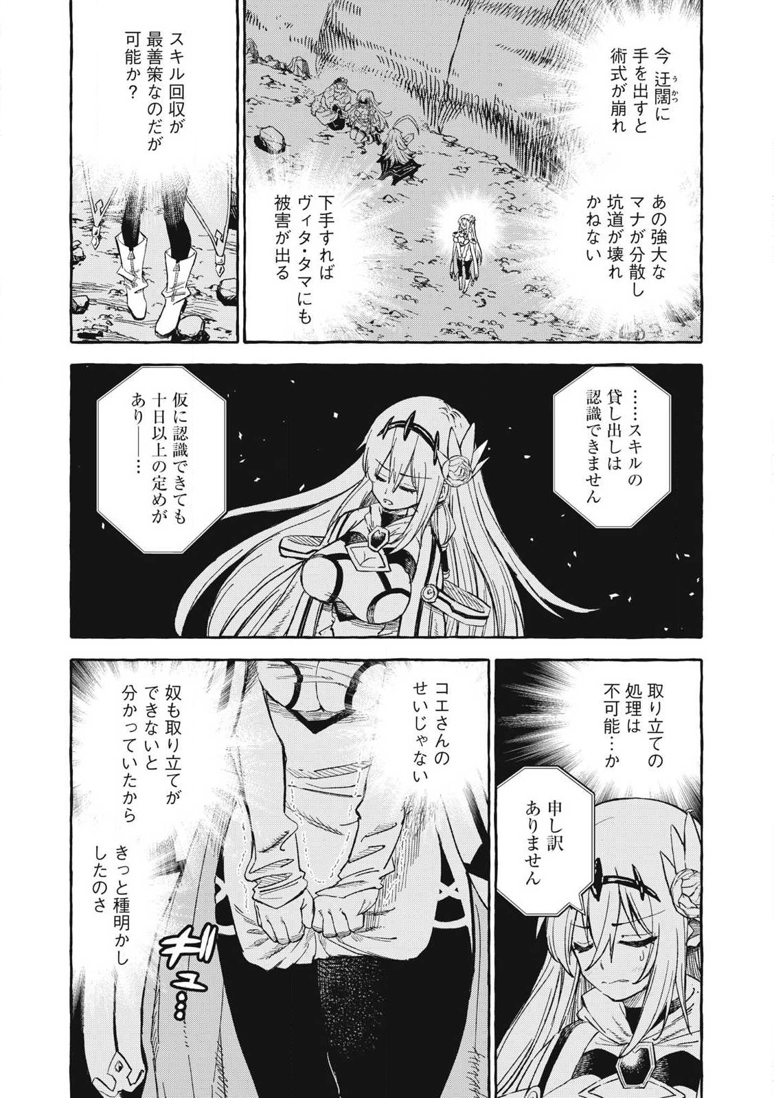 技巧貸与のとりかえし～トイチって最初に言ったよな?～ - 第67話 - Page 17